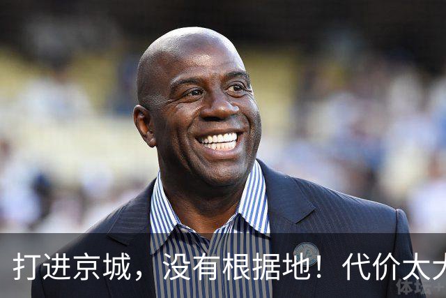 打进京城，没有根据地！代价太大了！