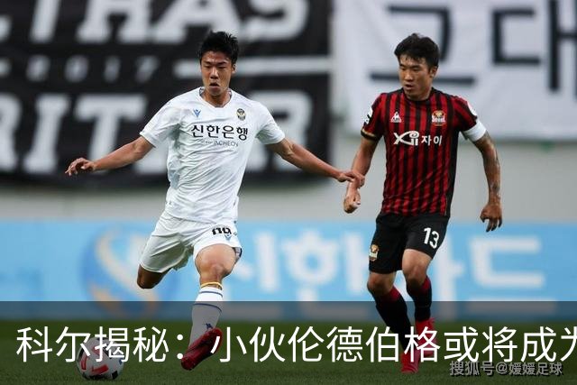 科尔揭秘：小伙伦德伯格或将成为勇士的“秘密武器